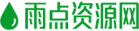 雨点资源网 - 热门网络资源分享下载平台