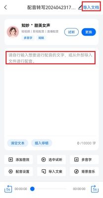 图片[3] - 配音工厂_1.0.1._VIP版免费下载 - 雨点资源网