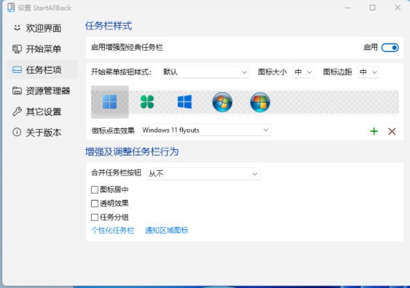 StartAllBack开始菜单工具 - 雨点资源网