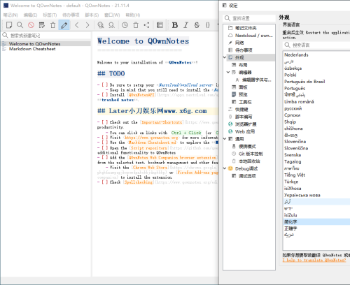 QOwnNotes笔记本v25.1.3绿色版免费下载！ - 雨点资源网