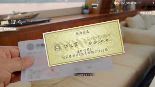 图片[2] - 【PC游戏】开局五个亿，免安装中文版 - 雨点资源网