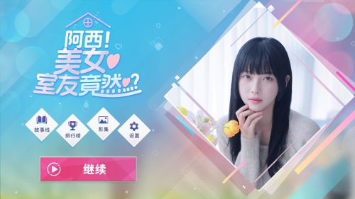 图片[2] - 【PC游戏】阿西, 美女室友竟然…？v1.0 正式版 免安装中文版 - 雨点资源网