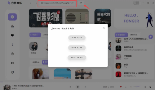 音乐爱好者的福音：方格音乐，免费听歌、下载，界面简洁 - 雨点资源网