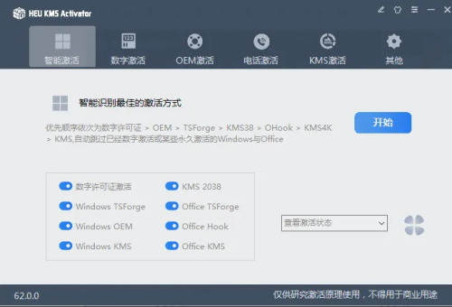白嫖Office+Windows永久激活神器 HEU KMS Activator v62.0.0 新版更新 - 雨点资源网