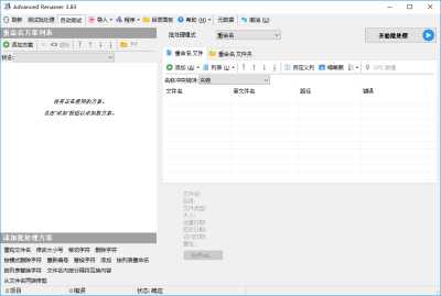 Advanced_Renamer_批量重命名工具 - 雨点资源网