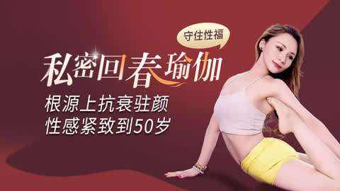 《澜心私密瑜伽》21天训练营 - 雨点资源网