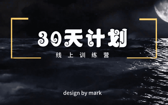 马克《30天恋爱计划》 - 雨点资源网