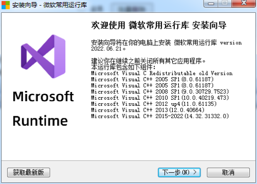 微软常用运行库合集 官方版 - 雨点资源网