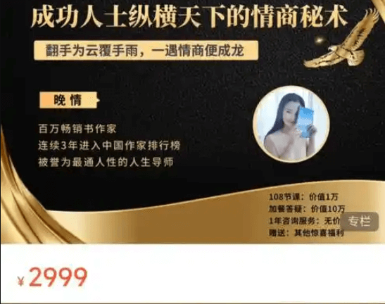 《成功人士纵横天下的情商秘术》完结112节课 - 雨点资源网