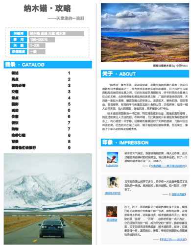 国内旅游攻略合集，含全国各地 - 雨点资源网