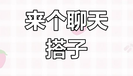 风哥聊天实战，聊天技巧 - 雨点资源网