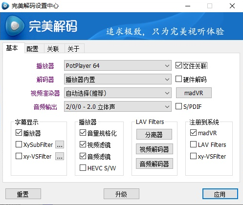完美解码播放器(PureCodec) v2025.07.30 最新完整电脑版 | 电脑播放器影音解码包 - 雨点资源网