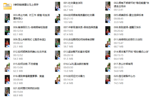 图片[2] - 李洋洋 高能量社交心法 - 雨点资源网