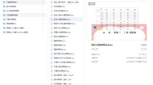 教师家长《精美课程表大集合》开学提前预准备 - 雨点资源网