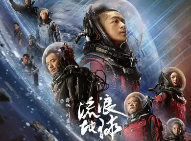 《流浪地球》电影1-2两部 4K HDR 杜比视界 高码率 国语中字（2019-2023） - 雨点资源网