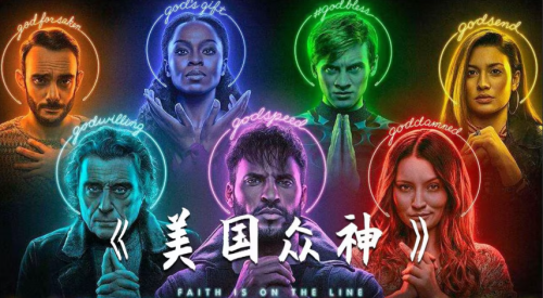 《美国众神》在线播放，第一季第二季第三季在线下载！ - 雨点资源网