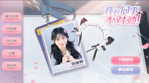 图片[3] - 【PC游戏】我的同事不对劲 v1.0 免安装中文版 - 雨点资源网