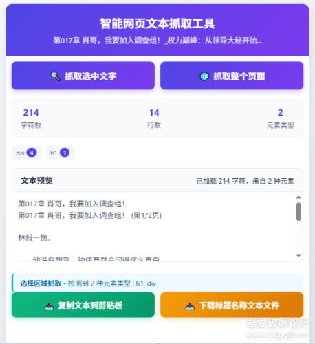 Edge/谷歌浏览器智能网页文本抓取插件V1.1 - 雨点资源网