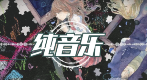 纯音乐下载，音乐合集 138.2GB，共 7022 个项目 - 雨点资源网