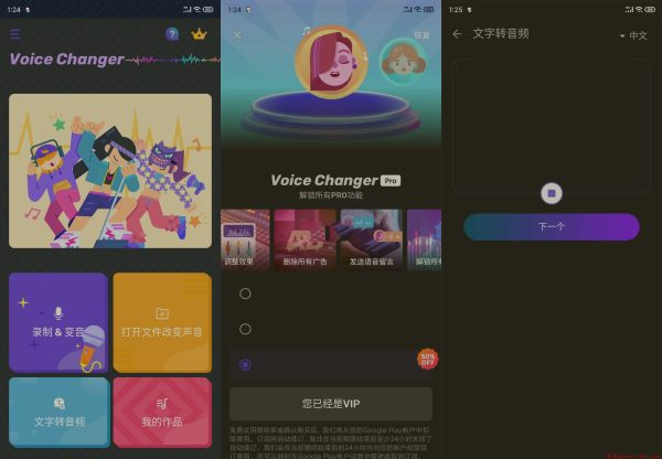 安卓变声器Voice Changer 1.8.2解锁vip专业版 - 雨点资源网