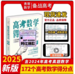 勇哥新书新高考数学二轮复习四件套！新购买极品资料！ - 雨点资源网