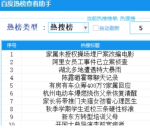 百度热搜排行榜助手最新版 - 雨点资源网