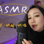 1000多个国内外高质量美女主播ASMR助眠哄睡视频合集 - 雨点资源网