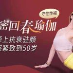 《澜心私密瑜伽》21天训练营 - 雨点资源网