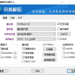 完美解码播放器(PureCodec) v2025.07.30 最新完整电脑版 | 电脑播放器影音解码包 - 雨点资源网