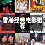 经典香港电影合集下载,未删减版本【150部343GB】 - 雨点资源网
