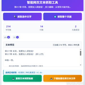 Edge/谷歌浏览器智能网页文本抓取插件V1.1 - 雨点资源网