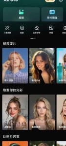 AIfoto1.15.8，AI擦除衣服，变性感衣服1 - 雨点资源网