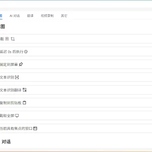 Ai截图识别文本OCR Snow Shot_0.7.6 - 雨点资源网