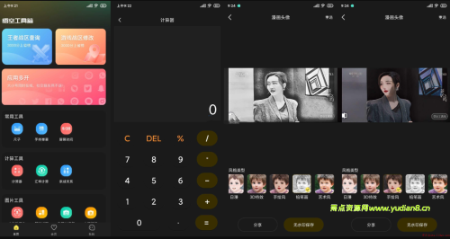 悟空工具箱pro版V2.2.2人物老照片修复等