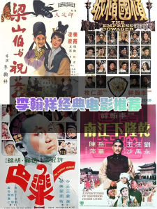 李翰祥邵氏电影合集 - 雨点资源网