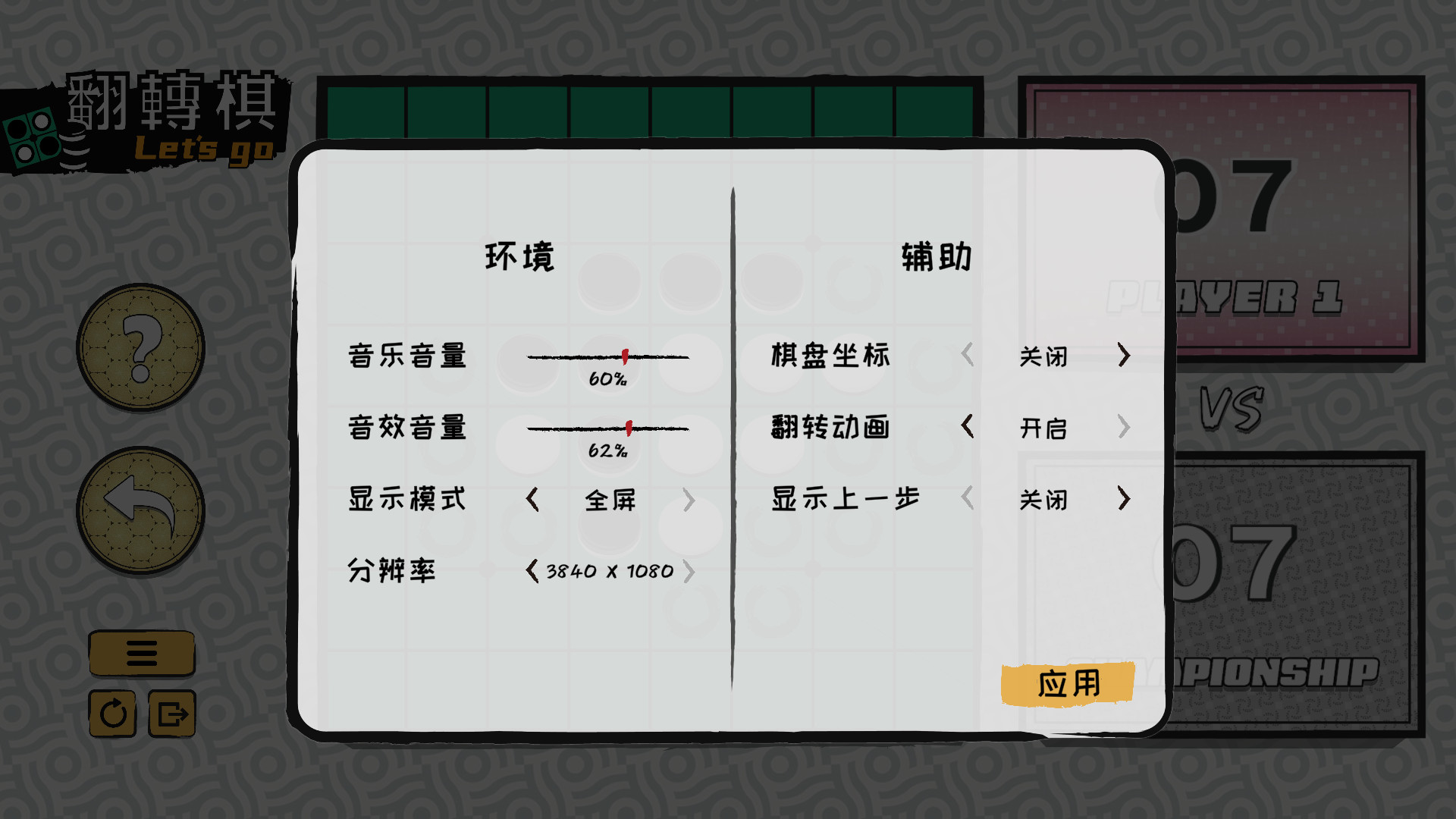 一起翻转棋/Othello Let's Go 一起翻转棋/Othello Let's Go