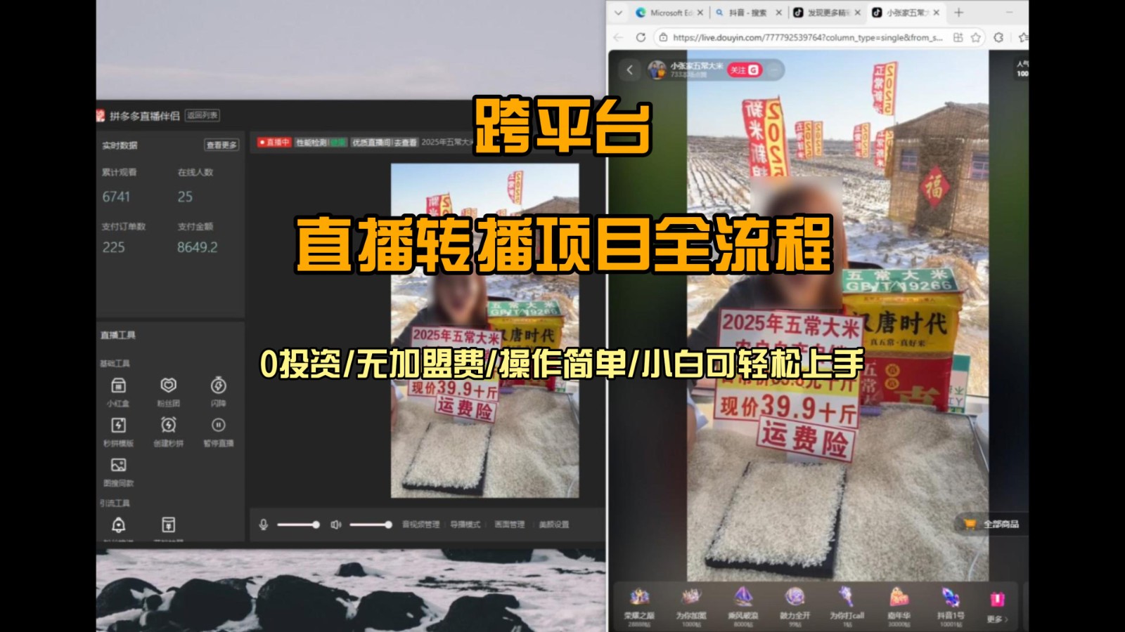 直播转播 每天每台电脑200+ 操作简单每天几分钟 小白两天上手 - 雨点资源网