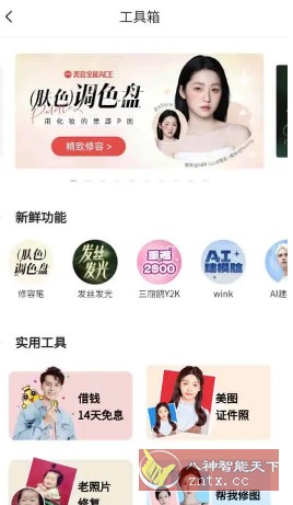 美图秀秀 v11.17.0 SUIP版 - 雨点资源网