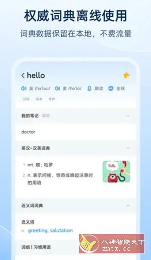 欧路词典 v25.10.2会员版 - 雨点资源网