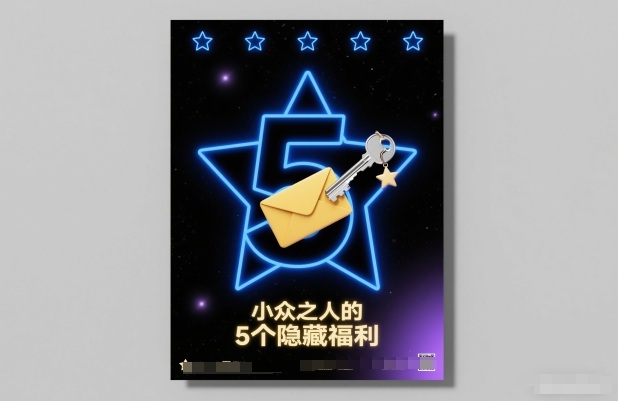 付费文章：小众之人的5个隐藏福利 - 雨点资源网
