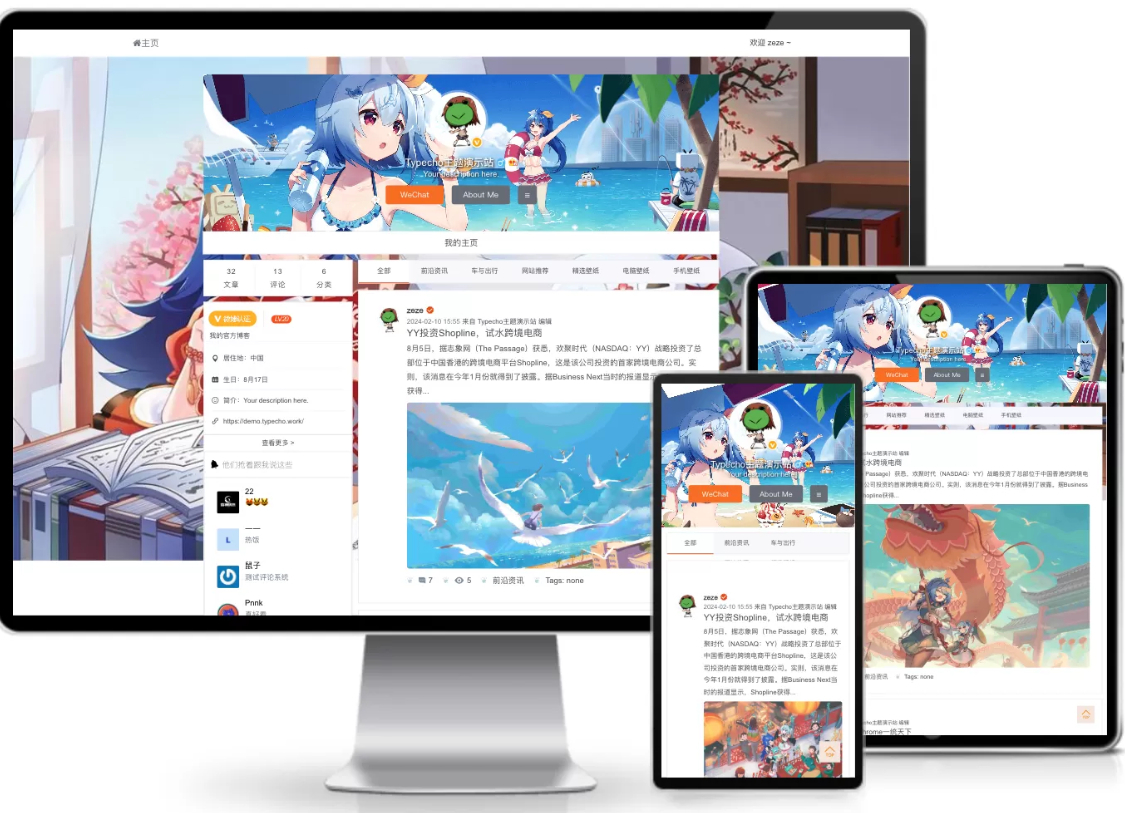 仿新浪微博typecho主题源码 - 雨点资源网