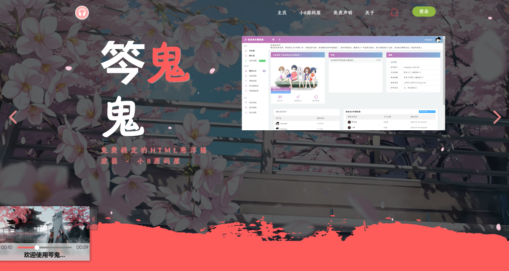 最新梨花带雨网页音乐播放器 - 雨点资源网