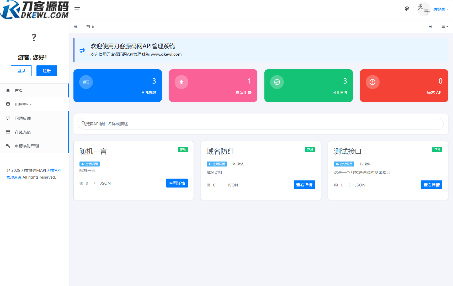 全新二开版刀客API管理系统源码 API计费 全开源 - 雨点资源网