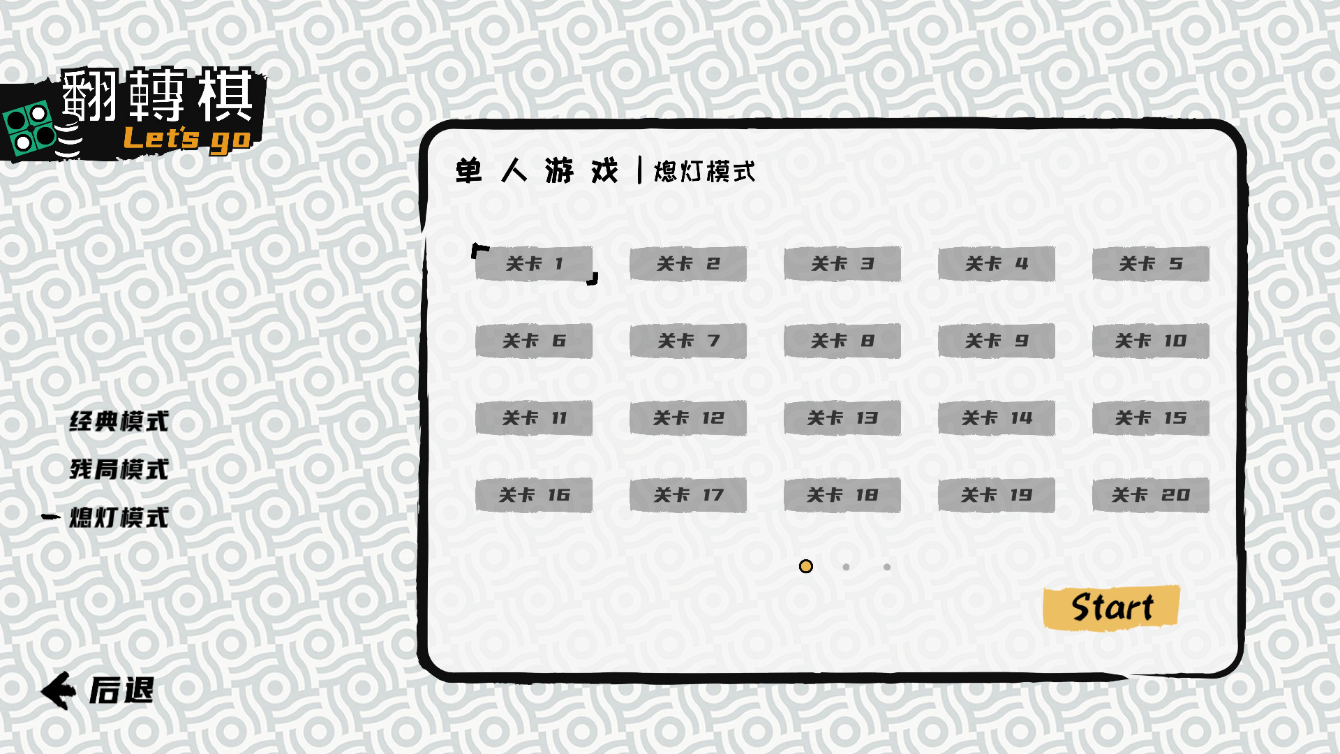 一起翻转棋/Othello Let's Go 一起翻转棋/Othello Let's Go