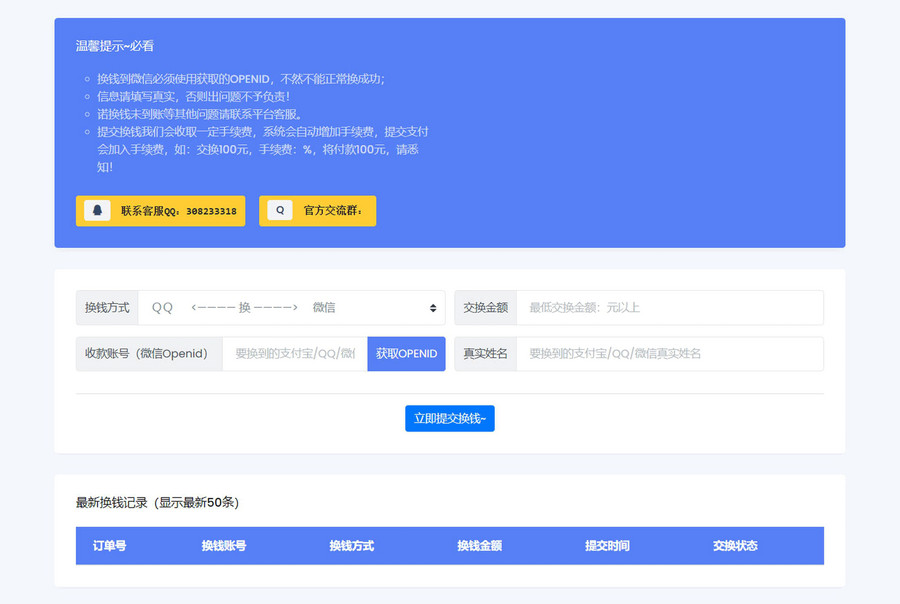 微信/支付宝在线换钱平台系统源码 - 雨点资源网