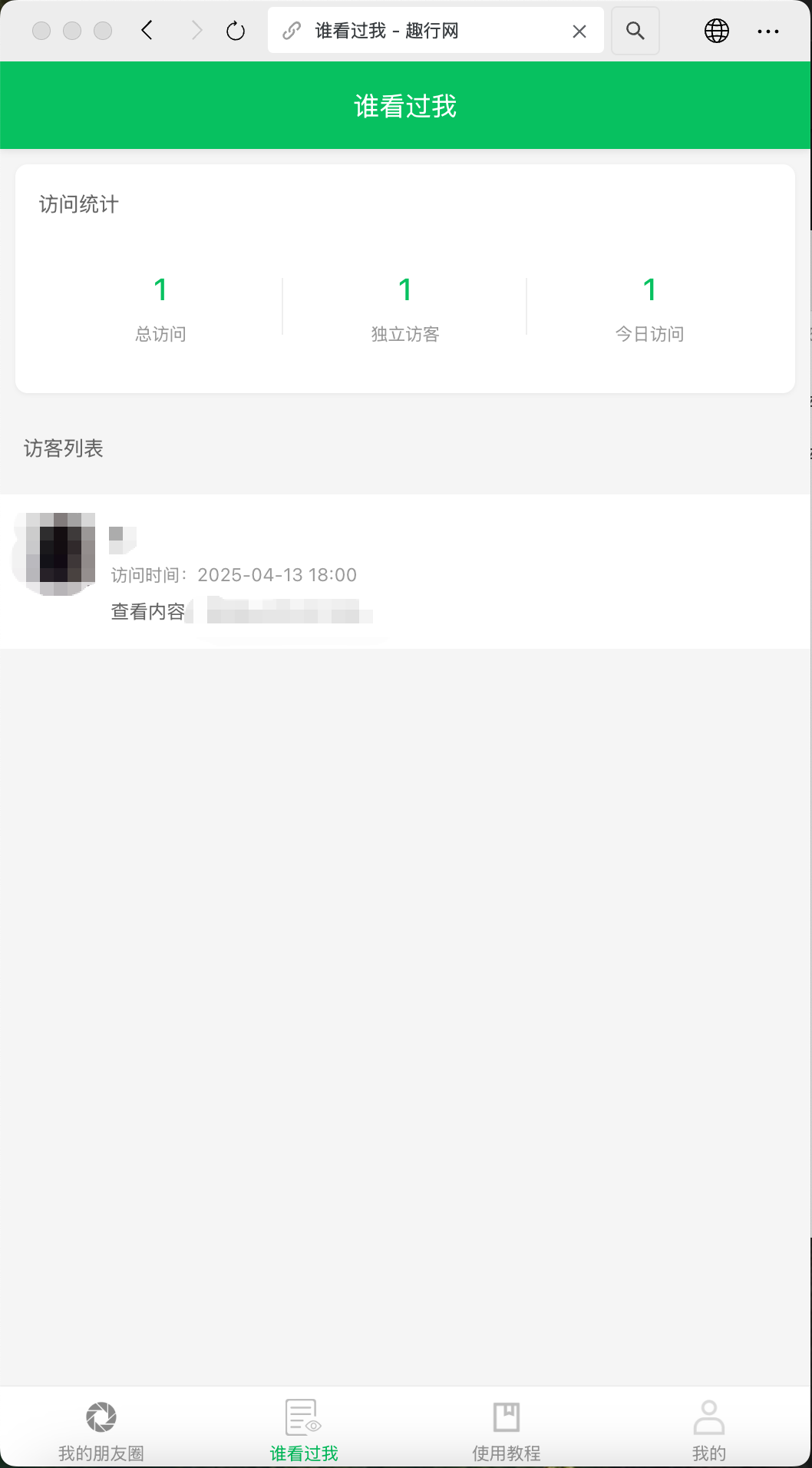 朋友圈访客记录h5网站源码2025变现神器 - 雨点资源网