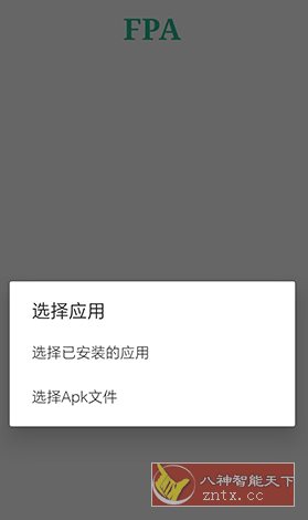 FPA 免Root版Xposed加载器3.0 - 雨点资源网