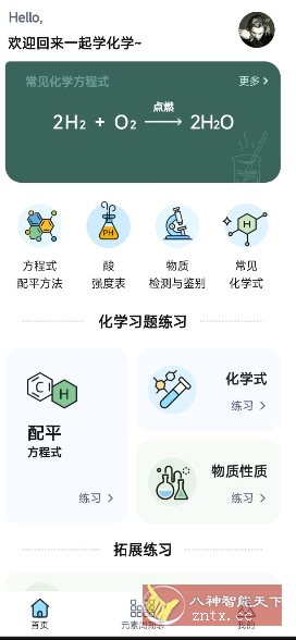 化学方程式大全1.0.5高级版 - 雨点资源网