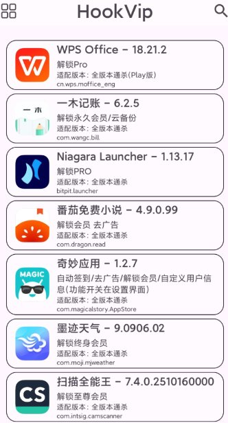 HookVip 软件vip解锁模块4.1.5 - 雨点资源网
