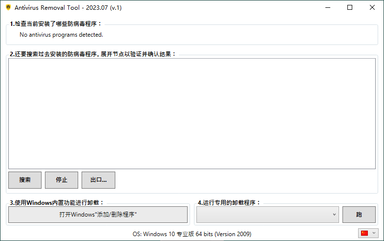Antivirus Removal Tool 2023.07便携版 - 雨点资源网